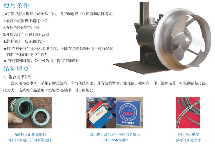 潜水搅拌机及推流器(图2)